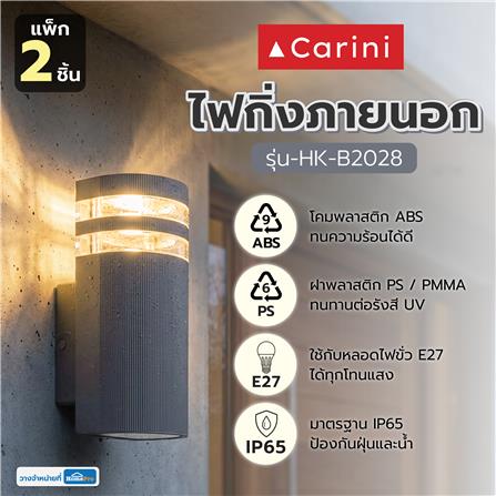 ไฟกิ่งภายนอก CARINI HK-B2028 สีเทา (แพ็ก 2 ชิ้น)_6