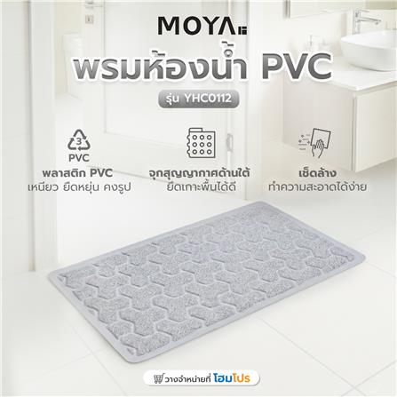 พรมห้องน้ำ MOYA YHC0112_สี GRAY_6