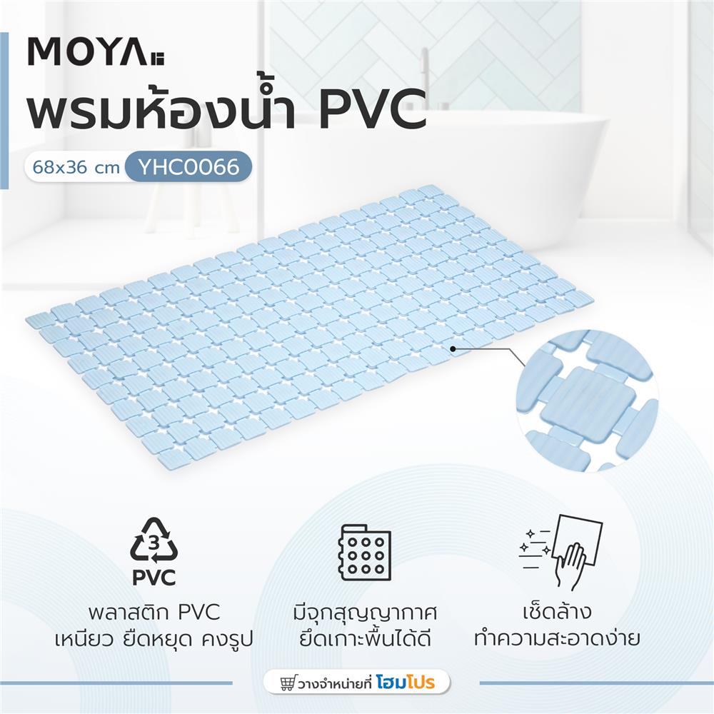 พรมห้องน้ำ MOYA YHC0066 สี BLUE