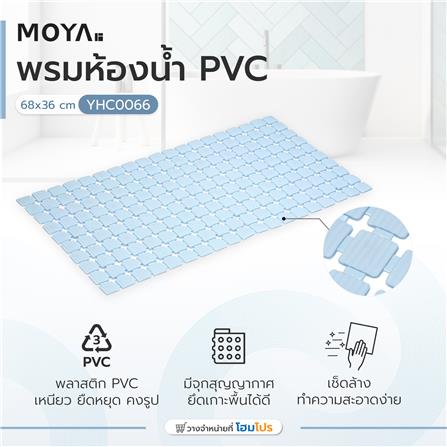 พรมห้องน้ำ MOYA YHC0066 สี BLUE_5