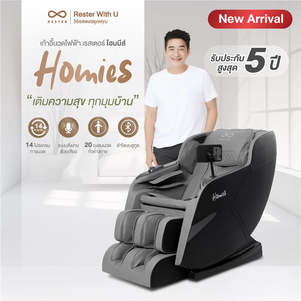 เก้าอี้นวดไฟฟ้า RESTER HOMIES สีเทา