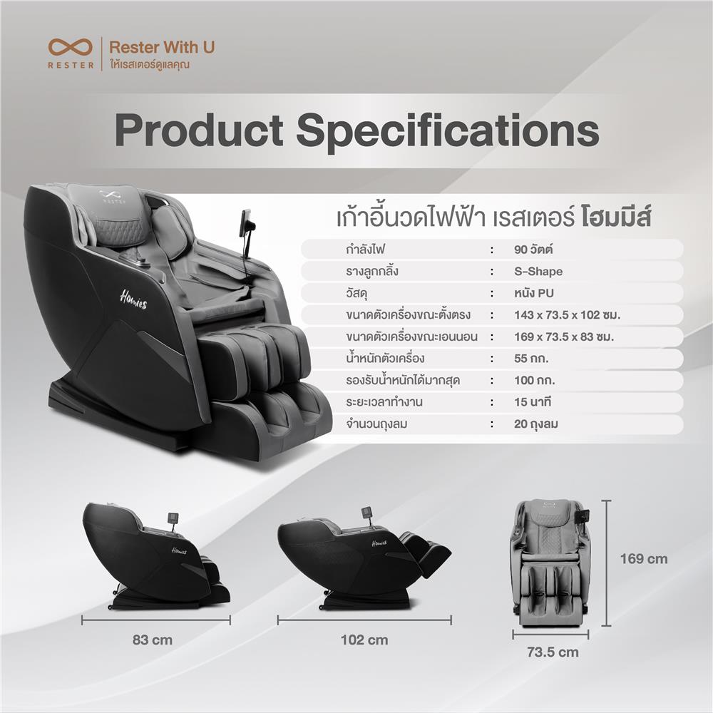 เก้าอี้นวดไฟฟ้า RESTER HOMIES สีเทา