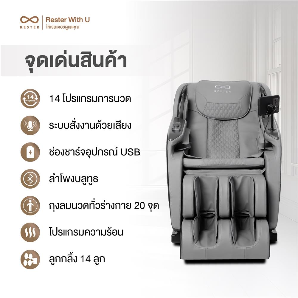 เก้าอี้นวดไฟฟ้า RESTER HOMIES สีเทา