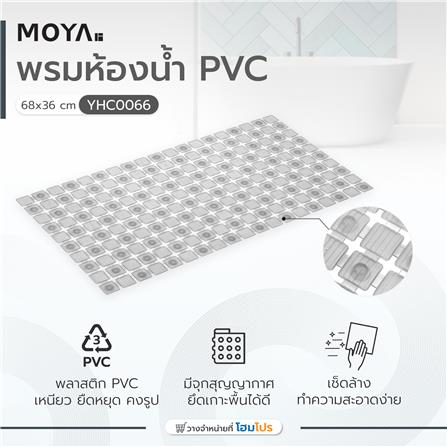 พรมห้องน้ำ MOYA YHC0066 สี GRAY_5