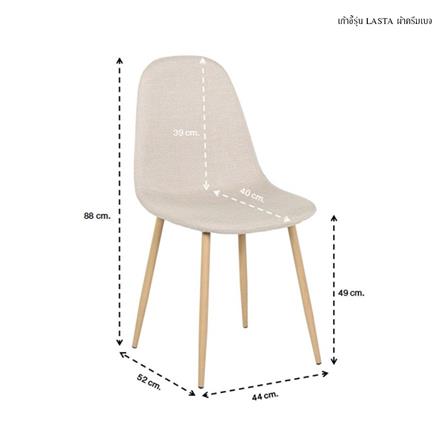 เก้าอี้ทานข้าว SB FURNITURE LASTA 59063399 สีเบจ (ชุด 4 ตัว)_5