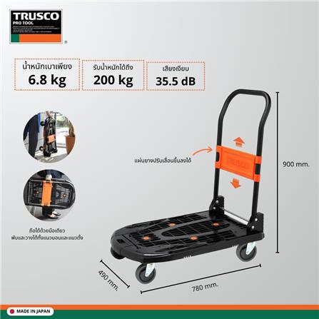 รถเข็น 4 ล้อ TRUSCO X MATALL PRO MPK-780 200 กก. สีดำ/ส้ม_12