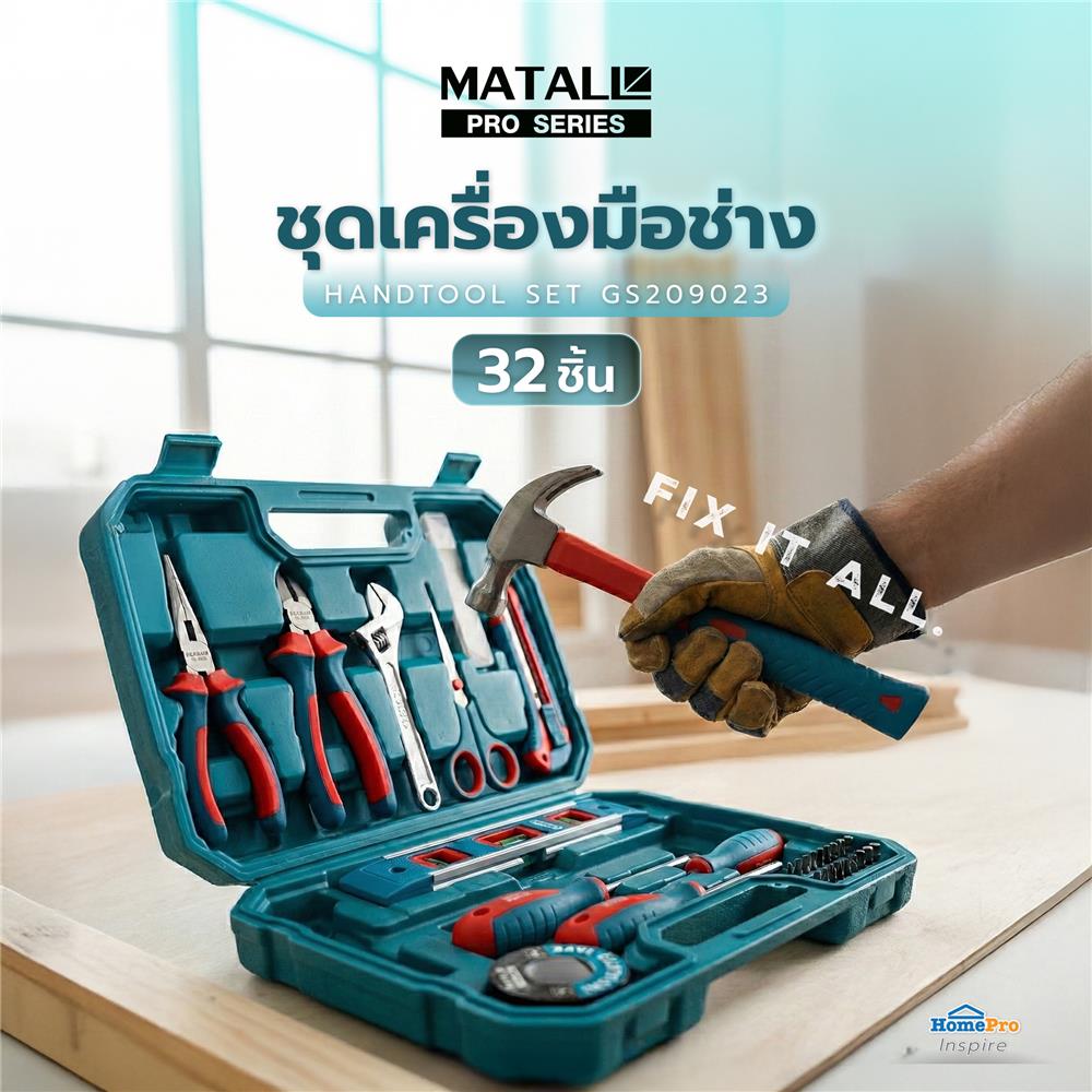 ชุดเครื่องมือช่าง MATALL PRO GS209023 (ชุด 32 ชิ้น)