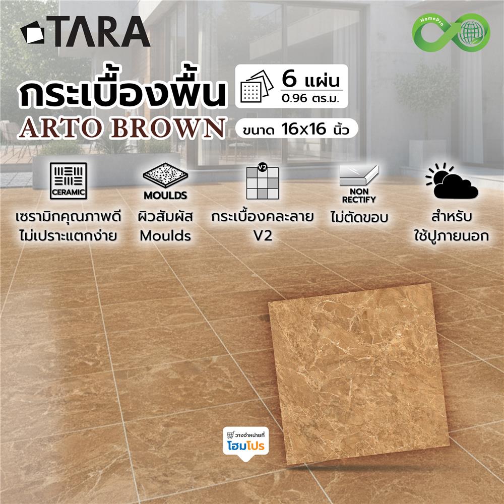 กระเบื้องพื้น 16x16 นิ้ว TARA อาร์โต้ น้ำตาล (CIR) PM 0.96 ตร.ม.