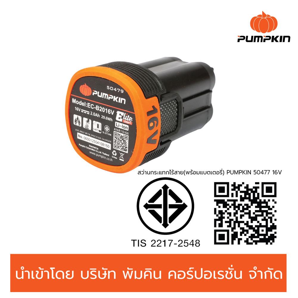 สว่านกระแทกไร้สาย (พร้อมแบตเตอรี่) PUMPKIN 50477 16 โวลต์