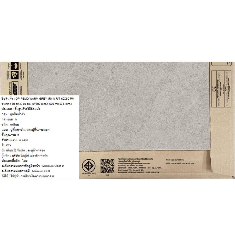 กระเบื้องพื้นพอร์ซเลน 60x60 ซม. COTTO พีโม วอร์ม เทา R11 PM 1.44 ตร.ม.