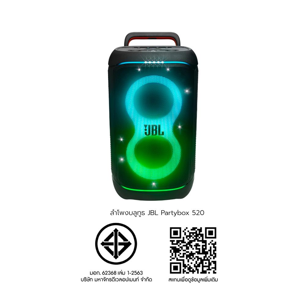 ลำโพงบลูทูธ JBL PARTYBOX 520
