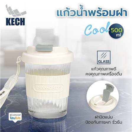 แก้วน้ำพร้อมฝา 500 มล. KECH COOL สีขาว_4
