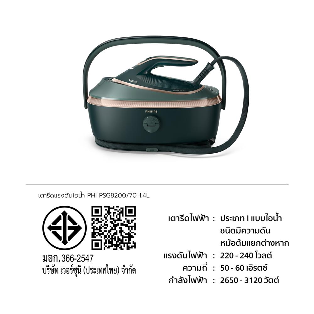 เตารีดแรงดันไอน้ำ PHILIPS PSG8200/70 1.4 ลิตร สีเขียว
