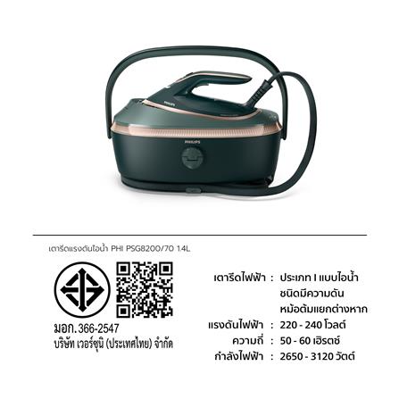 เตารีดแรงดันไอน้ำ PHILIPS PSG8200/70 1.4 ลิตร สีเขียว_5