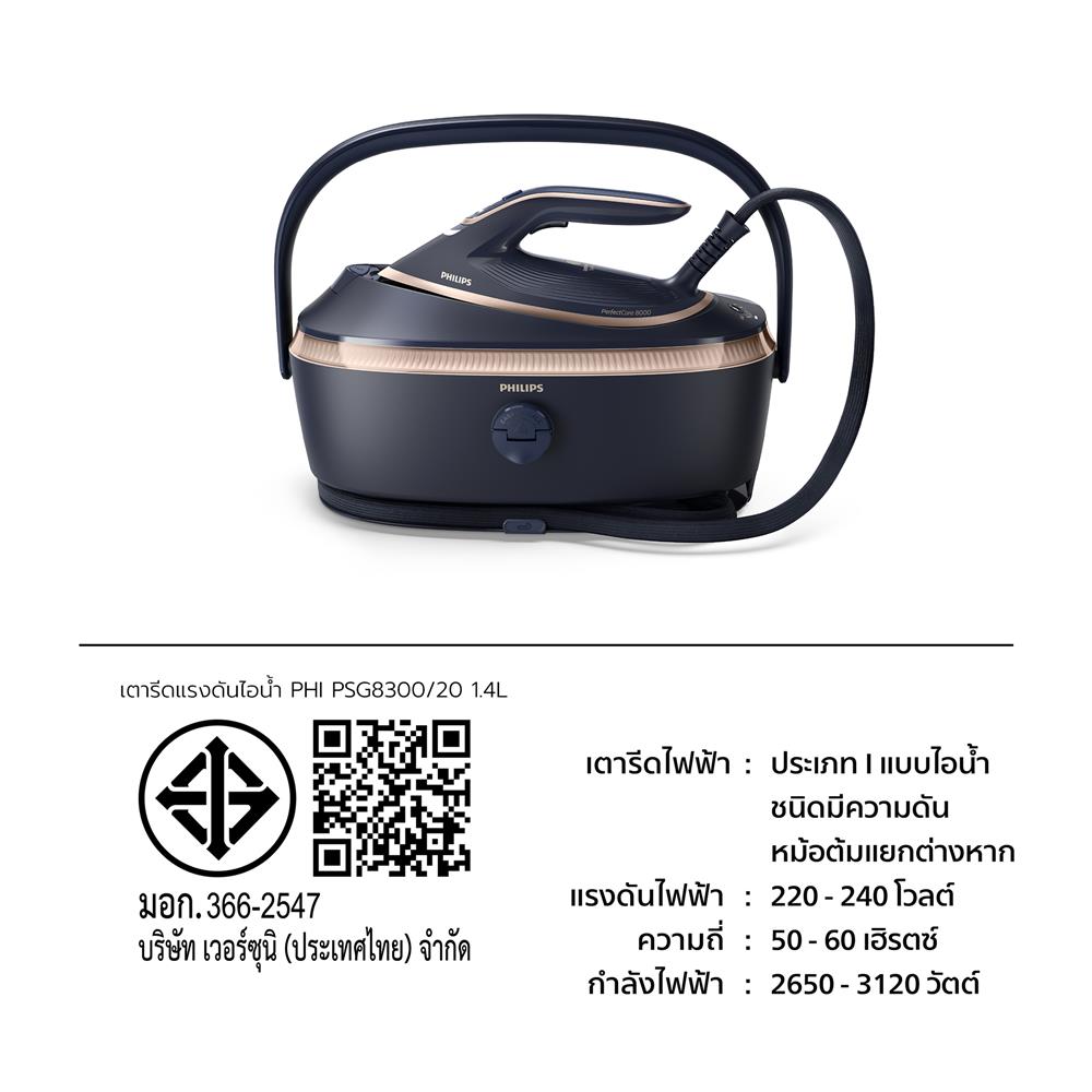 เตารีดแรงดันไอน้ำ PHILIPS PSG8300/20 1.4 ลิตร สีดำ/ทอง