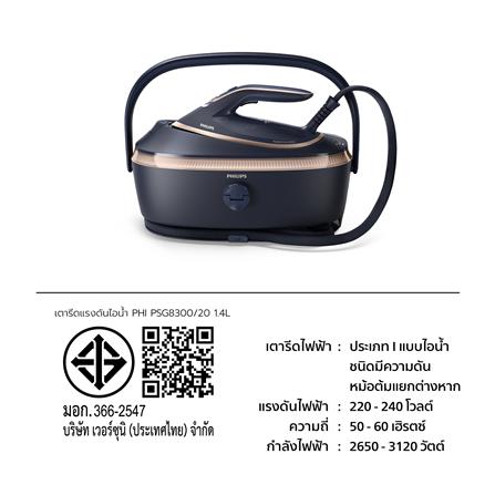 เตารีดแรงดันไอน้ำ PHILIPS PSG8300/20 1.4 ลิตร สีดำ/ทอง_5