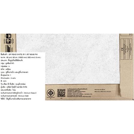 กระเบื้องพื้นพอร์ซเลน 60x60 ซม. COTTO พีโม ขาว R11 PM 1.44 ตร.ม._6