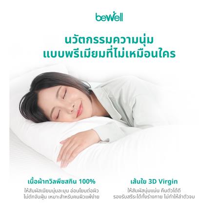 หมอน BODY ใยสังเคราะห์ BEWELL 40x150x25 ซม. สีขาว_5