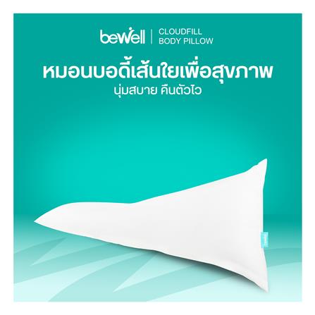 หมอน BODY ใยสังเคราะห์ BEWELL 40x150x25 ซม. สีขาว_8