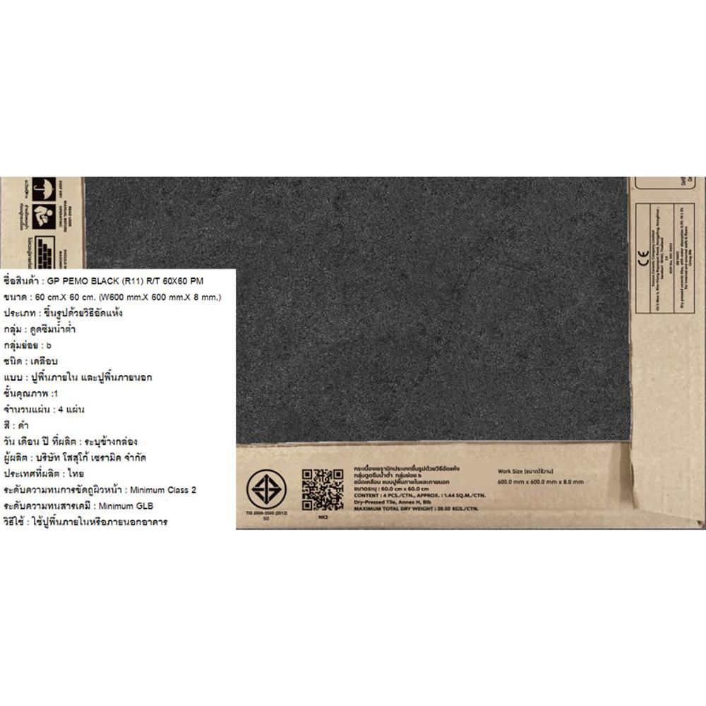 กระเบื้องพื้นพอร์ซเลน 60X60 ซม. COTTO พีโม ดำ R11 PM 1.44 ตร.ม.