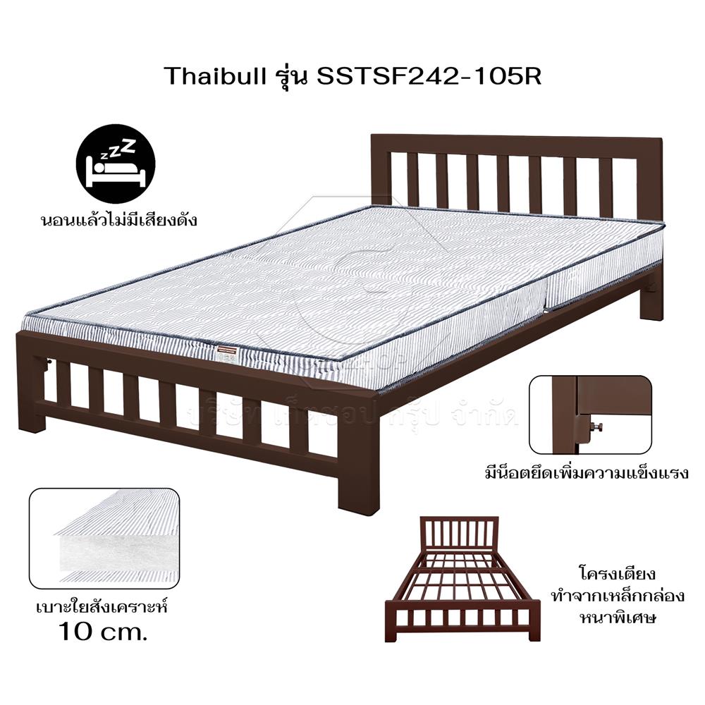 เตียงเหล็ก 3.5 ฟุต THAIBULL SSTSF242-105R สีน้ำตาล