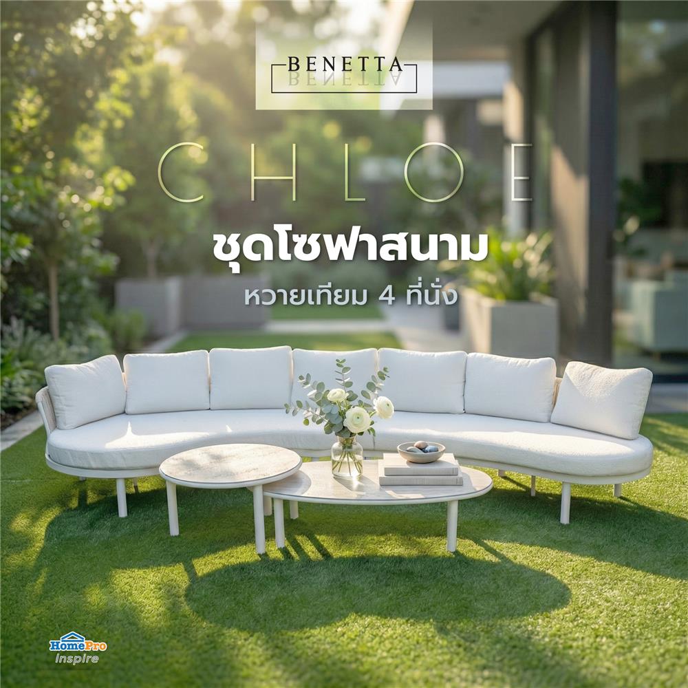 ชุดโซฟาสนามหวายเทียม 4 ที่นั่ง BENETTA CHLOE CURVE สีเบจ