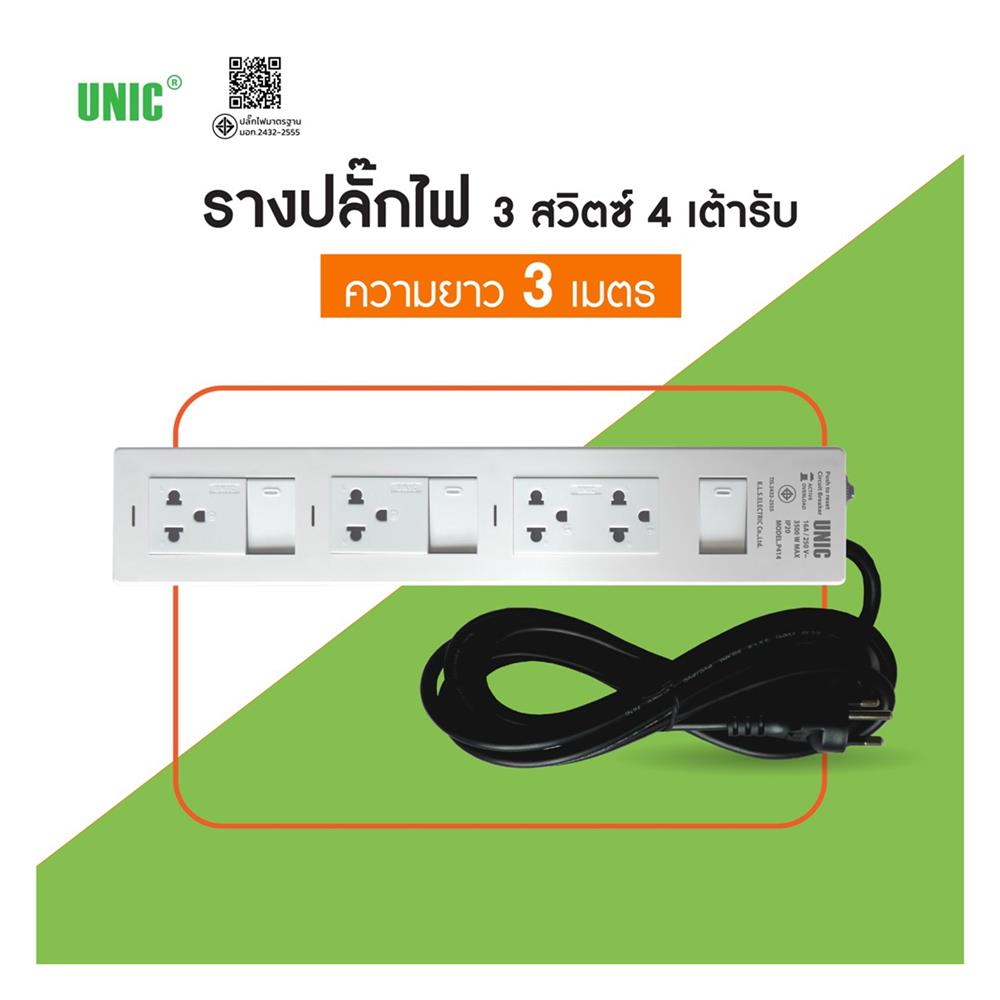 รางปลั๊กไฟ 4 ช่อง 3 สวิตซ์ UNIC P414-1 3500 วัตต์ 16 แอมป์ 3 เมตร