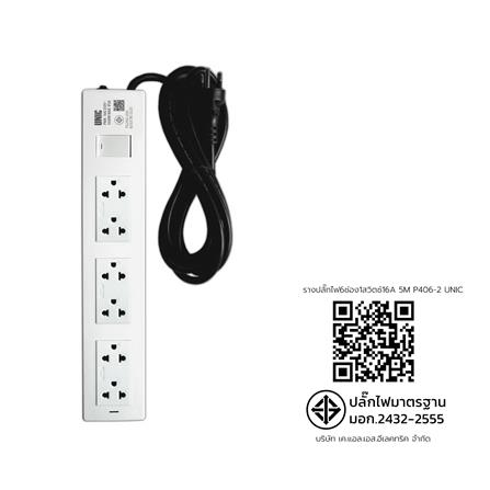 รางปลั๊กไฟ 6 ช่อง 1 สวิตซ์ UNIC P406-2 3500 วัตต์ 16 แอมป์ 5 เมตร_8