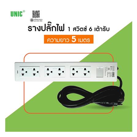 รางปลั๊กไฟ 6 ช่อง 1 สวิตซ์ UNIC P406-2 3500 วัตต์ 16 แอมป์ 5 เมตร_6