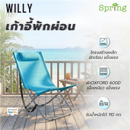 เก้าอี้พักผ่อน SPRING WILLY สีฟ้า_5