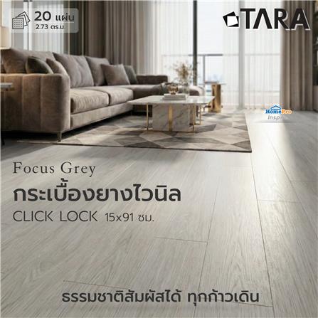 กระเบื้องยางไวนิล 15x91 ซม. TARA CLICK LOCK โฟกัส เกรย์_5