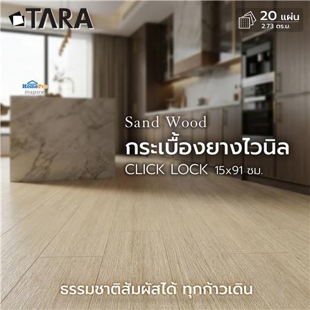 กระเบื้องยางไวนิล 15x91 ซม. TARA CLICK LOCK แซนด์ วู้ด_5