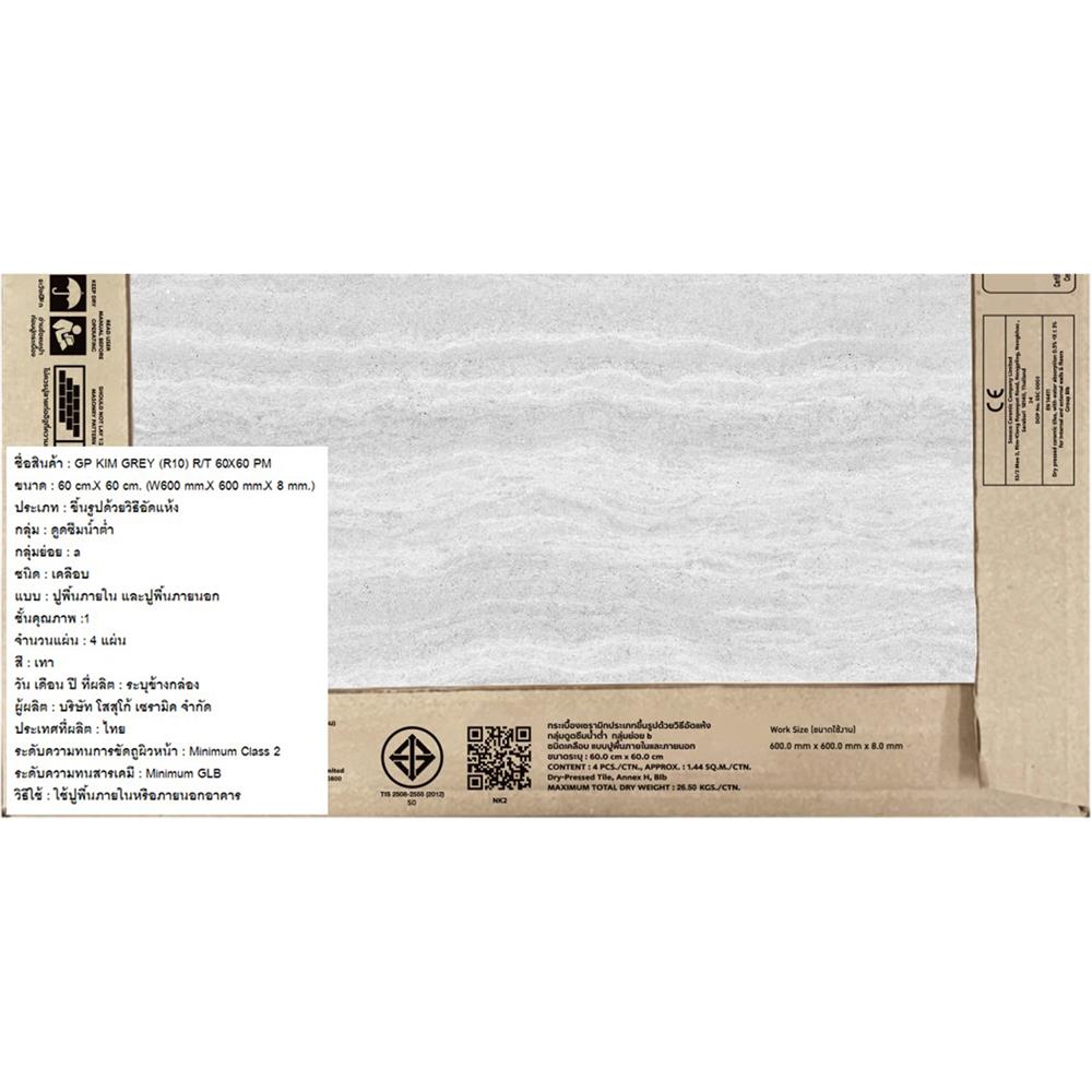 กระเบื้องพื้นพอร์ซเลน 60x60 ซม. COTTO คิม เทา PM 1.44 ตร.ม.