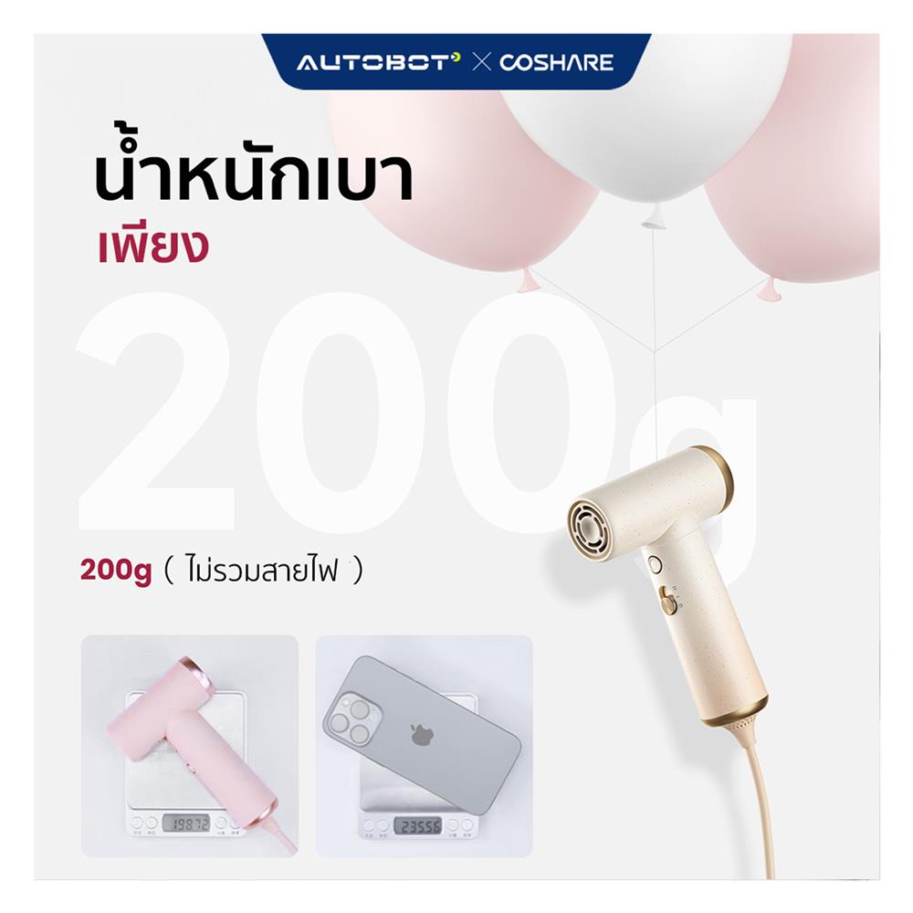 ไดร์เป่าผม COSHARE HP10 800 วัตต์ สีครีม