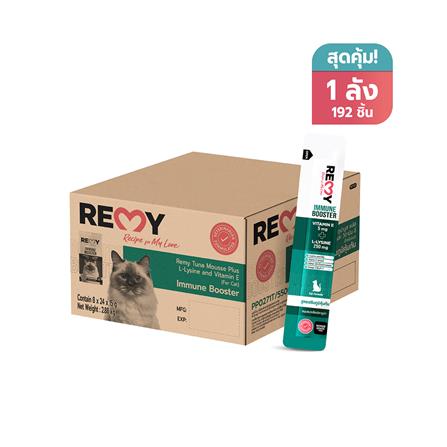 ขนมแมวเลีย REMY TUNA MOUSSE PLUS L-LYSINE AND VITAMIN E สูตรเสริมภูมิคุ้มกัน (1 ลัง 192 ซอง)_0