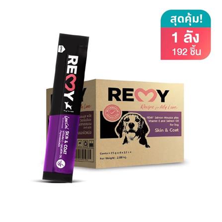ขนมสุนัข REMY SALMON MOUSSE สูตรบำรุงขนและผิวหนัง (1 ลัง 192 ซอง)_0