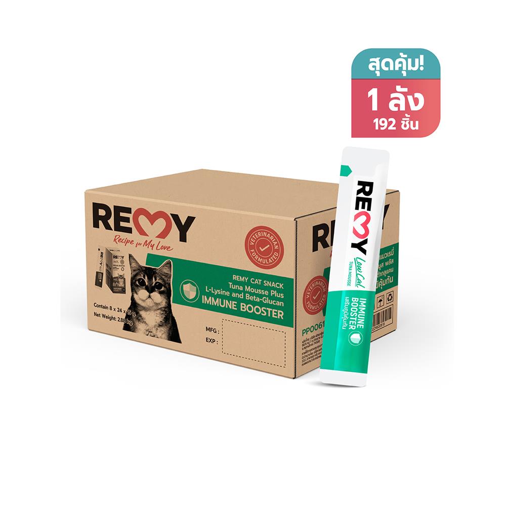 ขนมแมวเลีย REMY TUNA MOUSSE L-LYSINE BETA-GLUCAN สูตรเสริมภูมิคุ้มกัน (1 ลัง 192 ซอง)