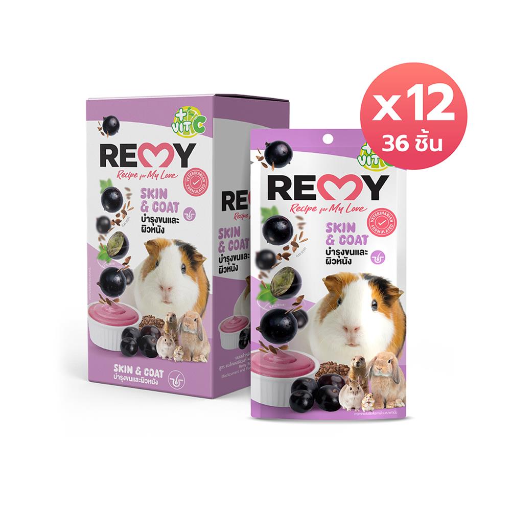 ขนมหนูแก๊สบี้ REMY รสแบล็กเคอร์แรนท์ผสมเมล็ดแฟลกซ์ วิตามินซี สูตรบำรุงขนและผิวหนัง 1 กล่อง (36 ซอง)