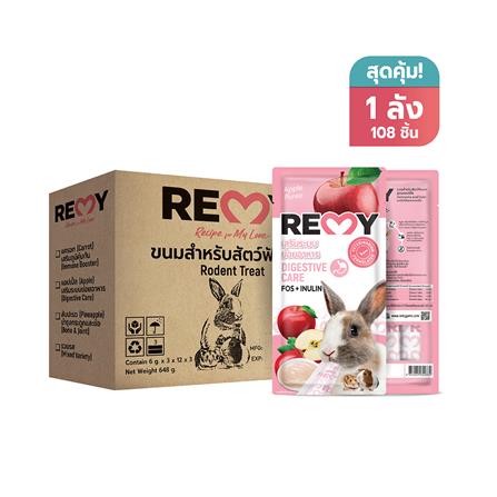 ขนมกระต่าย และสัตว์ฟันแทะ REMY รสแอปเปิ้ล สูตรเสริมระบบย่อยอาหาร 1 ลัง (108 ซอง)_0