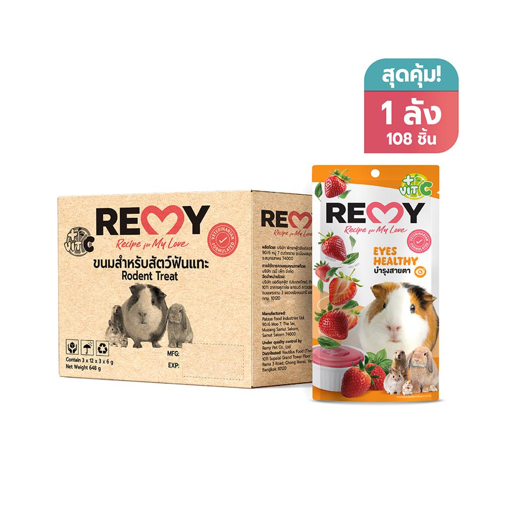 ขนมหนูแก๊สบี้ REMY รสสตรอว์เบอร์รี่ผสมโหระพา วิตามินซี สูตรบำรุงสายตา 1 ลัง (108 ซอง)