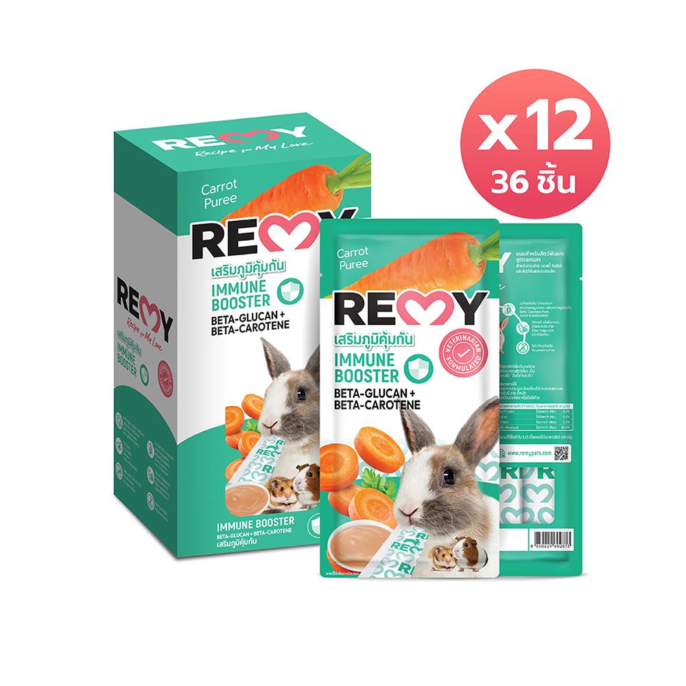 ขนมกระต่าย และสัตว์ฟันแทะ REMY แคร์รอต สูตรเสริมภูมิคุ้มกัน 1 กล่อง (36 ซอง)