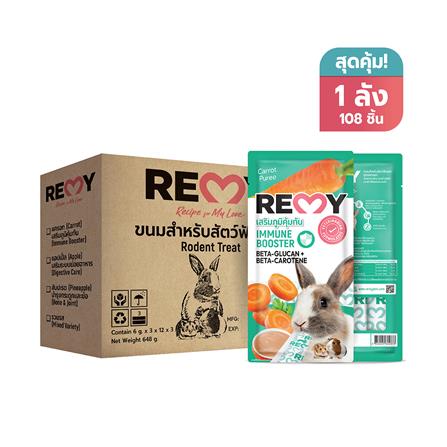 ขนมกระต่าย และสัตว์ฟันแทะ REMY รสแคร์รอต สูตรเสริมภูมิคุ้มกัน 1 ลัง (108 ซอง)_0