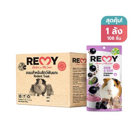 ขนมหนูแก๊สบี้ REMY รสแบล็กเคอร์แรนท์ผสมเมล็ดแฟลกซ์ วิตามินซี สูตรบำรุงขนและผิวหนัง 1 ลัง (108 ซอง)_0