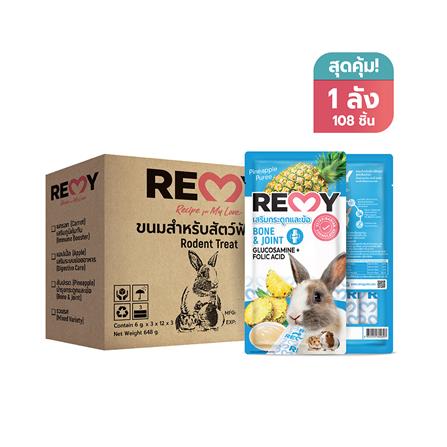 ขนมกระต่าย และสัตว์ฟันแทะ REMY รสสับปะรด สูตรเสริมกระดูกและข้อ 1 ลัง (108 ซอง)_0