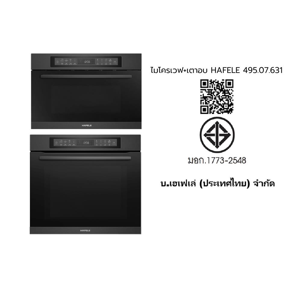ไมโครเวฟฝัง+เตาอบฝัง HAFELE 495.07.631