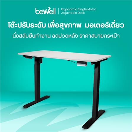 โต๊ะปรับระดับไฟฟ้า BEWELL TBS6-TOP7 120 ซม. สีขาว/ดำ_4