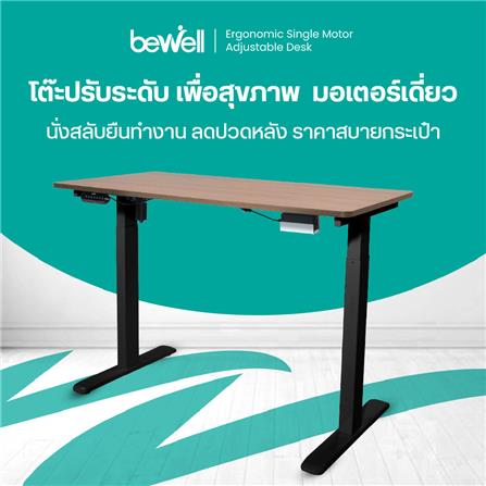 โต๊ะปรับระดับไฟฟ้า BEWELL TBS6-TOP6 100 ม. สีวอลนัท/ดำ_4