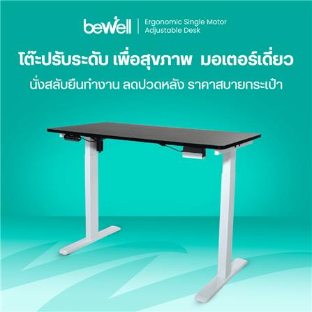 โต๊ะปรับระดับไฟฟ้า BEWELL TBS6-TOP7 120 ซม. สีดำ/ขาว_3