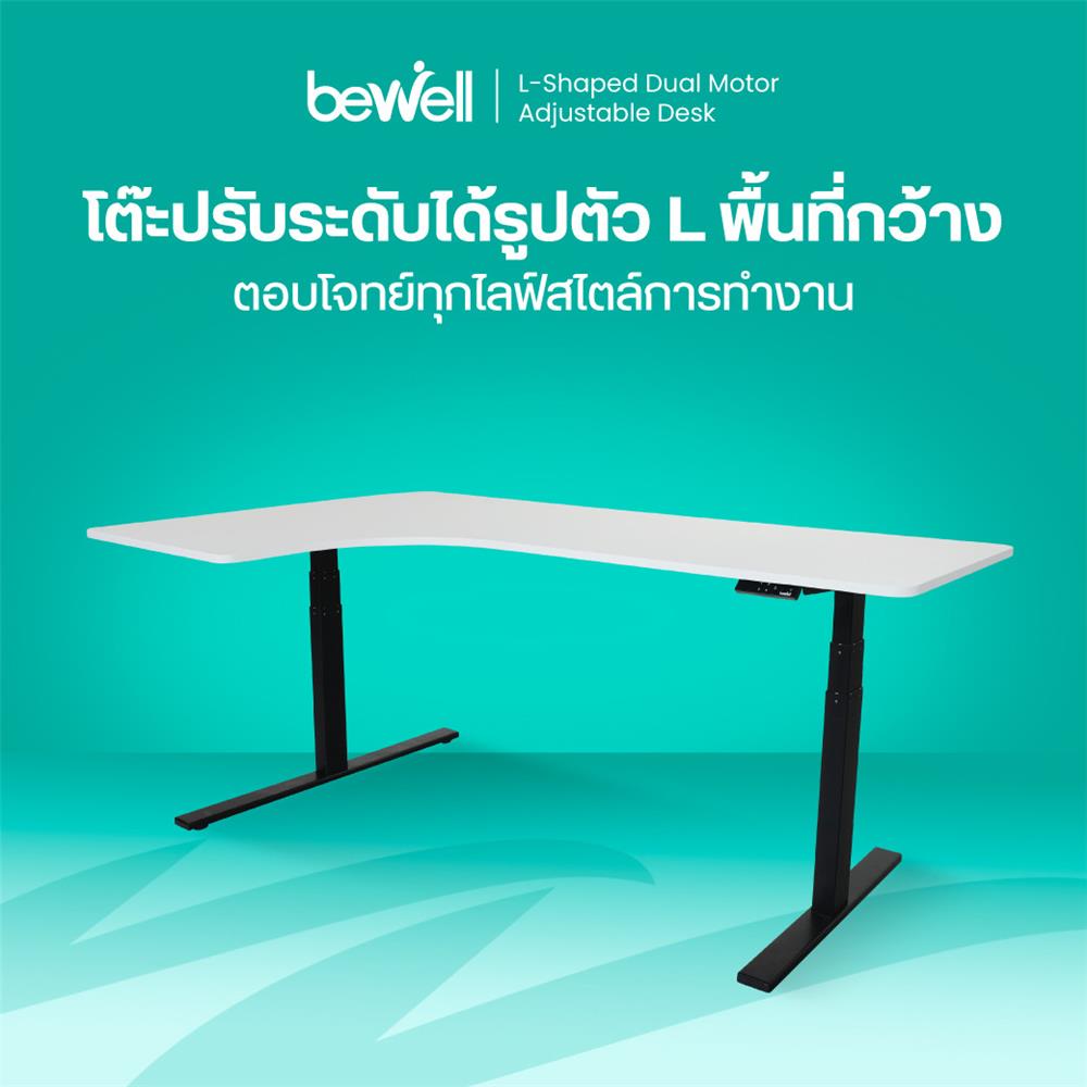 โต๊ะปรับระดับไฟฟ้า BEWELL TBS2-TOP9 160 ซม. สีขาว/ดำ