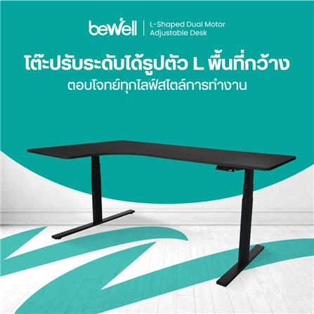 โต๊ะปรับระดับไฟฟ้า BEWELL TBS2-TOP9 160 ซม. สีดำ_3